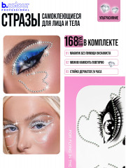 Стразы самоклеящиеся для лица «Face Jewels. Butterfly» - Фото 12