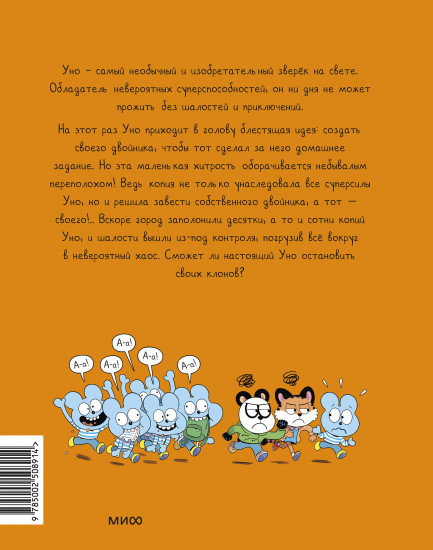 Уно. Небывалый переполох