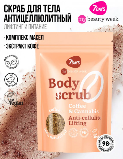 Скраб для тела кофейный антицеллюлитный «Coffee & Cannabis»