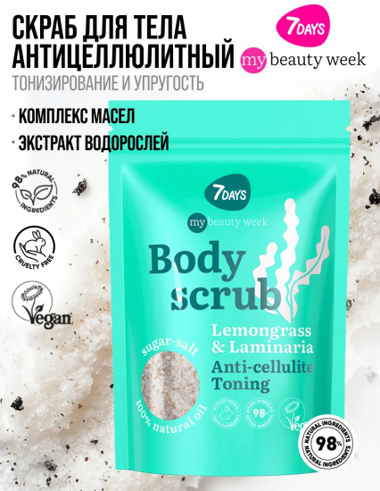 Скраб для тела сахарно-солевой тонизирующий «Lemongrass & Laminaria»