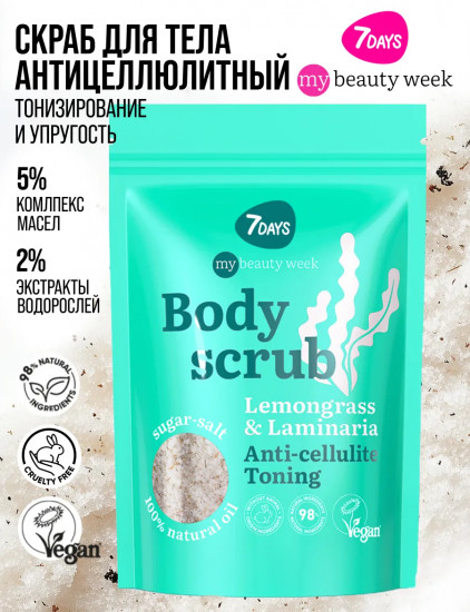 Скраб для тела сахарно-солевой тонизирующий «Lemongrass & Laminaria»