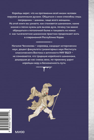 Корейский шаманизм. Болезнь синбён, камлания кут и духи квисин