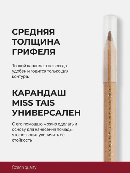 Карандаш для губ, тон 780