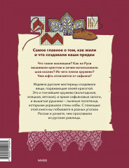 Русские мастерицы - Фото 1