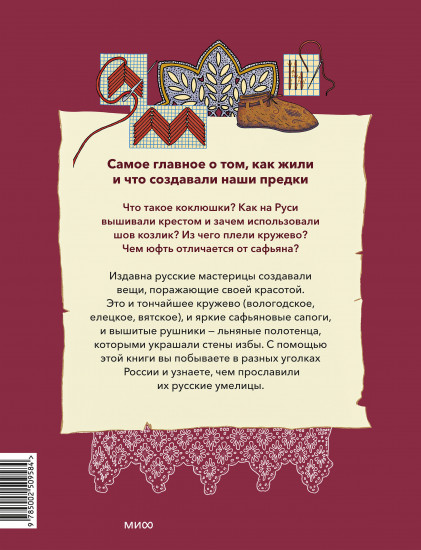 Русские мастерицы