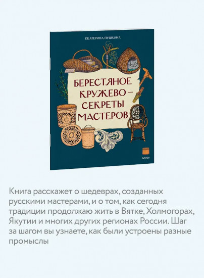 Берестяное кружево — секреты мастеров
