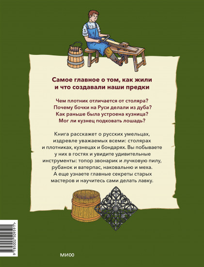 Русские мастера