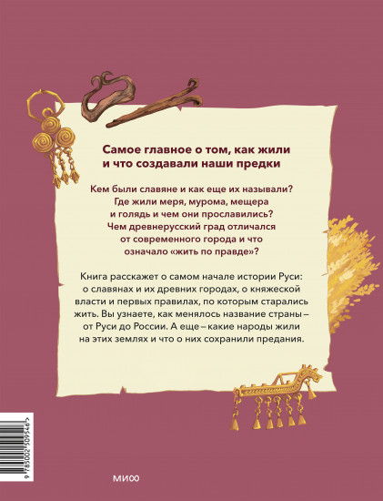 Как Русь стала Русью