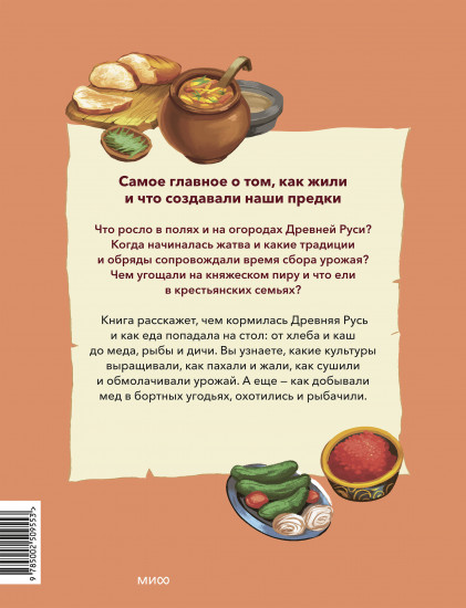 Еда и трапеза на Руси