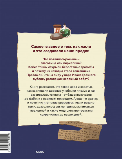 Наука, школы и врачи на Руси