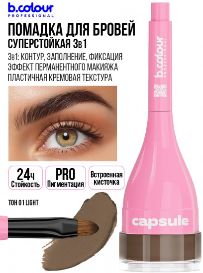 Помадка для бровей стойкая «3 в 1», оттенок 01 Light