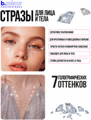 Стразы самоклеящиеся для лица «Face Jewels. Precious tears» - Фото 2