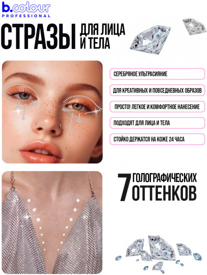 Стразы самоклеящиеся для лица «Face Jewels. Precious tears»
