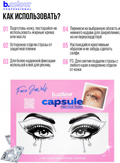 Стразы самоклеящиеся для лица «Face Jewels. Precious tears»