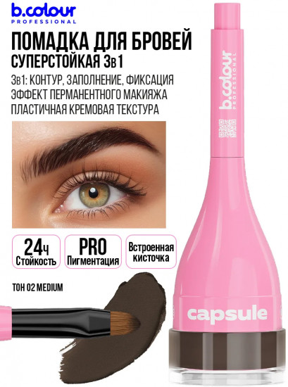 Помадка для бровей стойкая «3 в 1», оттенок 02 Medium