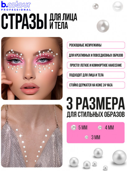 Стразы самоклеящиеся для лица «Face Jewels. Pure pearl»