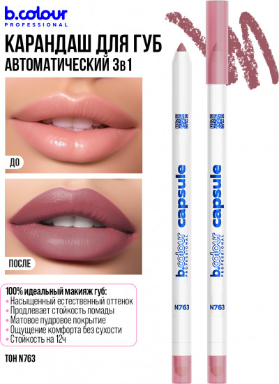 Карандаш для губ стойкий 2 в 1, тон N763