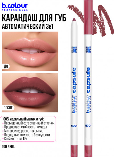 Карандаш для губ стойкий 2 в 1, тон N204