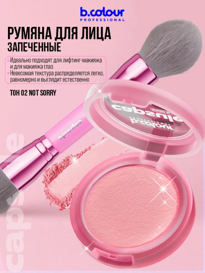 Румяна для лица запеченные, оттенок 02 Not sorry