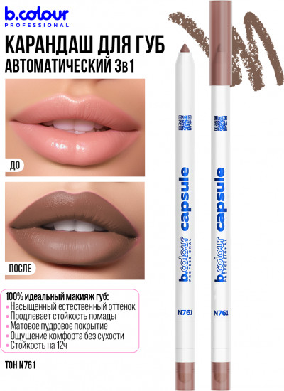 Карандаш для губ стойкий 2 в 1, тон N761