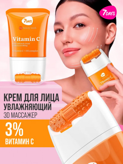 Крем для лица, шеи и зоны декольте с массажёром 2 в 1 «Лифтинг и сияние. Vitamin C»