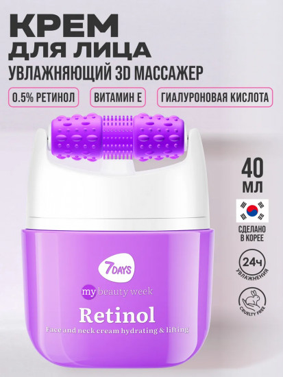 Крем для лица, шеи и зоны декольте с массажёром 2 в 1 «Лифтинг и омоложение. Retinol»
