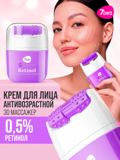 Крем для лица, шеи и зоны декольте с массажёром 2 в 1 «Лифтинг и омоложение. Retinol»