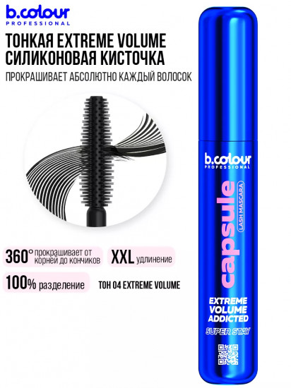 Тушь для ресниц суперстойкая, оттенок 04 Extreme volume