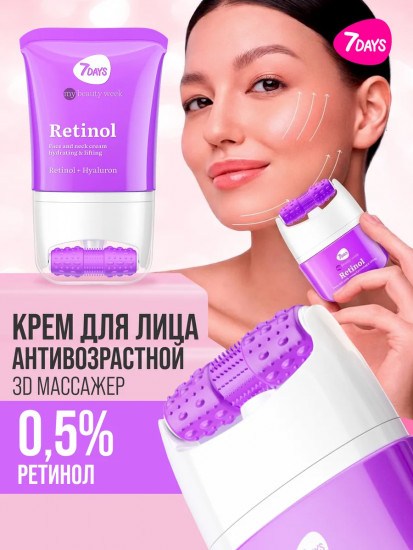 Крем для лица, шеи и зоны декольте с массажёром 2 в 1 «Лифтинг и омоложение. Retinol»