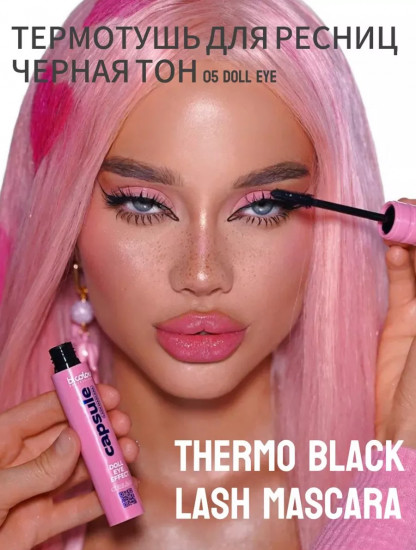 Тушь для ресниц суперстойкая, оттенок 05 Doll eye
