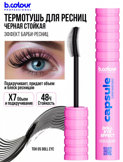 Тушь для ресниц суперстойкая, оттенок 05 Doll eye