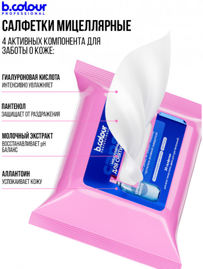 Мицеллярные салфетки для снятия макияжа с гиалуроновой кислотой и пантенолом
