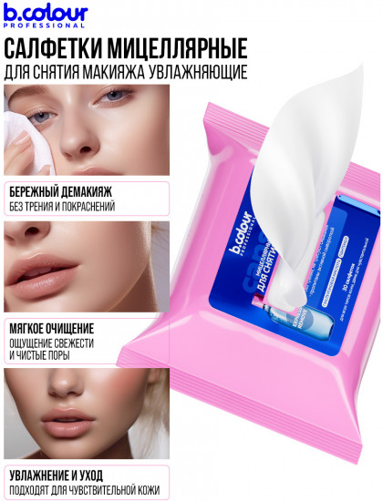 Мицеллярные салфетки для снятия макияжа с гиалуроновой кислотой и пантенолом