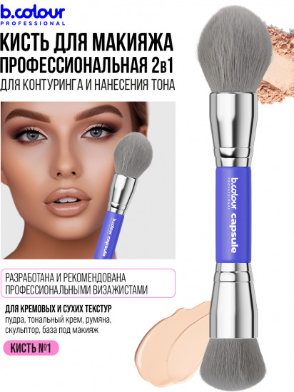 Кисть для макияжа лица 2 в 1 № 01