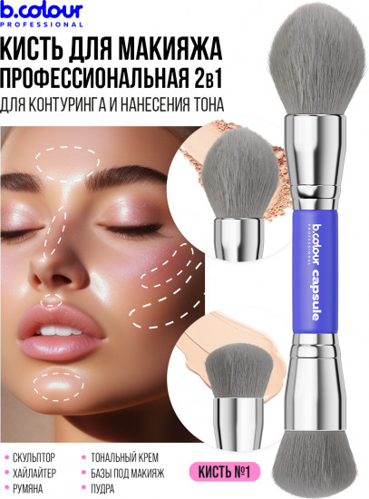Кисть для макияжа лица 2 в 1 № 01