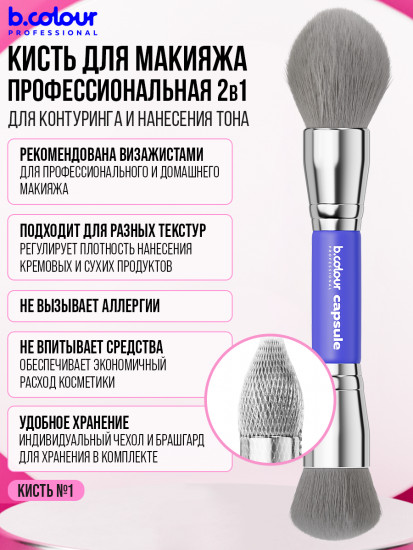 Кисть для макияжа лица 2 в 1 № 01