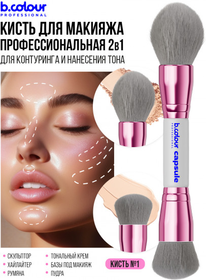 Кисть для макияжа лица 2 в 1 № 01