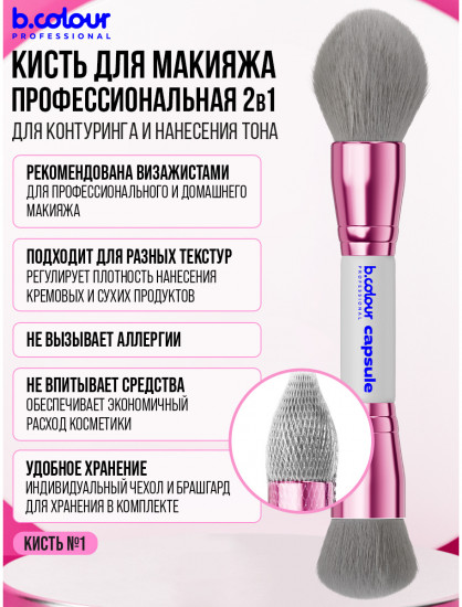 Кисть для макияжа лица 2 в 1 № 01