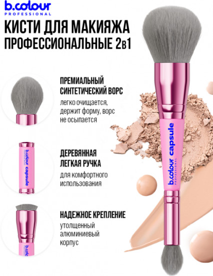 Кисть для макияжа лица 2 в 1 № 02
