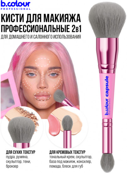 Кисть для макияжа лица 2 в 1 № 02