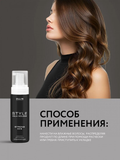 Аква мусс сильной фиксации для укладки «Aqua Mousse Strong»