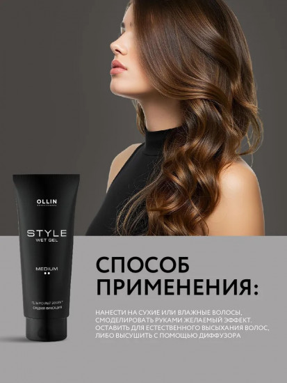 Гель для волос «Мокрый эффект. Средней фиксации»