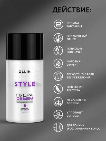 Пудра для объема волос «Сильная фиксация»