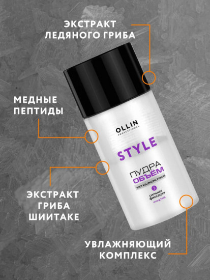 Пудра для объема волос «Сильная фиксация»