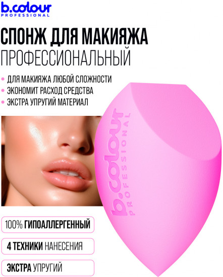 Спонж для макияжа профессиональный