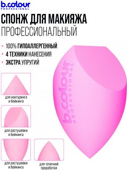 Спонж для макияжа профессиональный