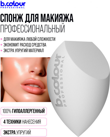 Спонж для макияжа профессиональный