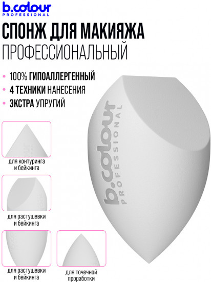Спонж для макияжа профессиональный