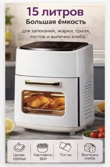 Аэрогриль YL256