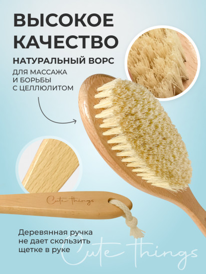 Массажная щетка для сухого и влажного массажа